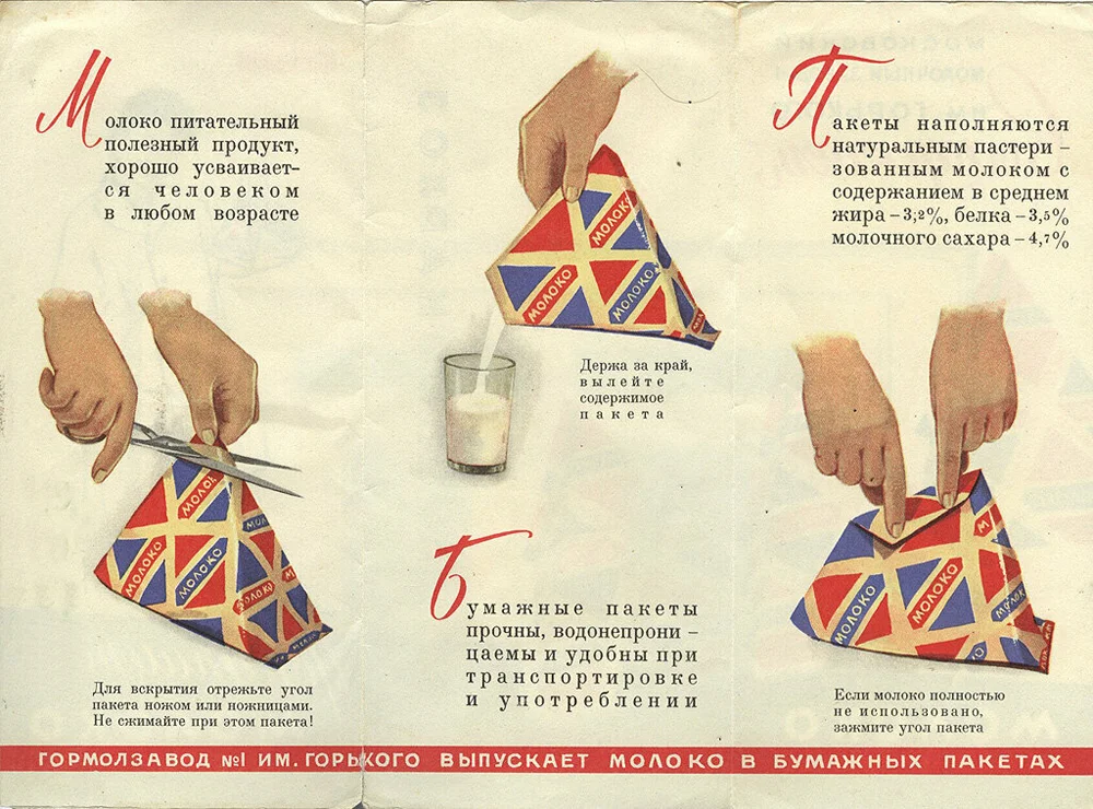 Тетраэдры, за счет устойчивой формы, не позволяли упаковке опрокидываться.