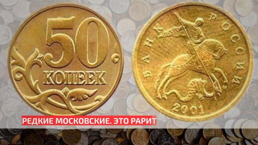 7 «обычных» советских и российских монет, которые стоят дорого