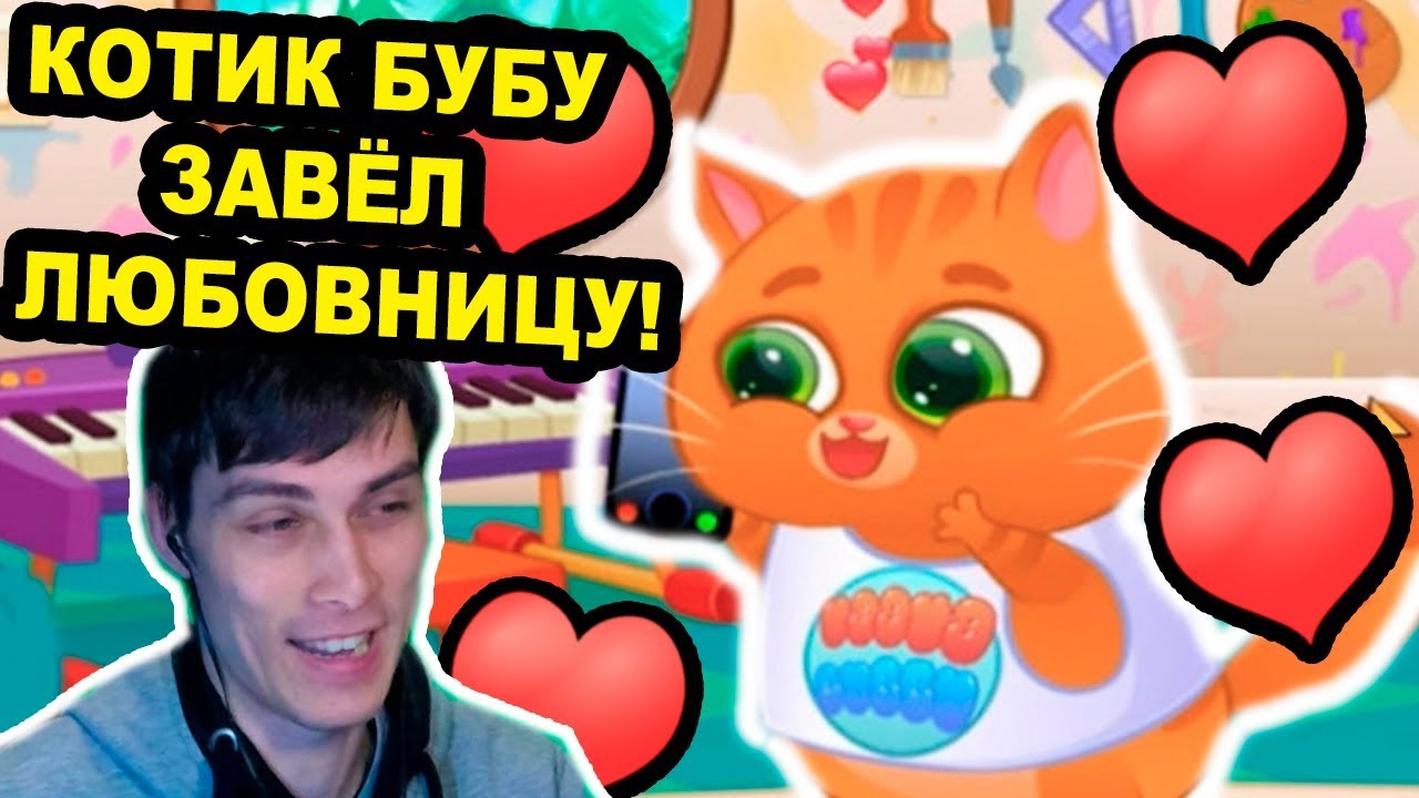 Котик Бубу Завёл Любовницу ! - Bubbu My Virtual Pet