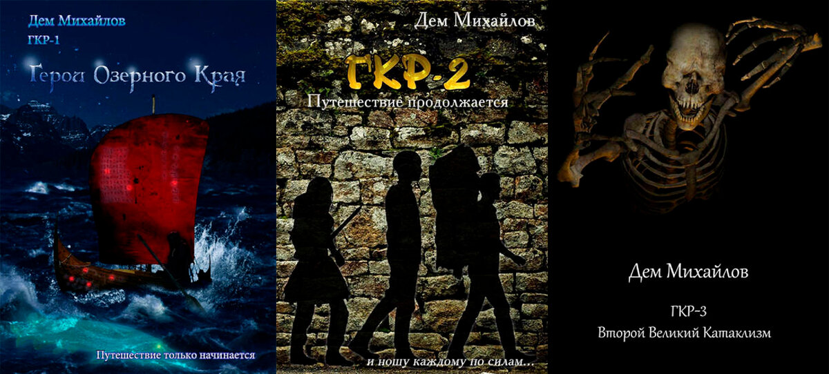 Дем Михайлов, Мир Вальдиры, серия книг «Герои Крайних Рубежей»