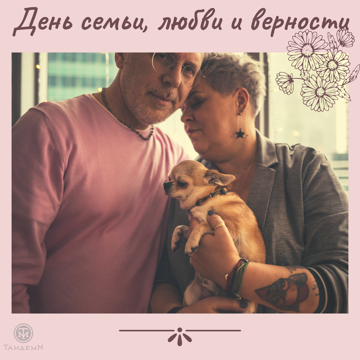 Семья Максимовых. ТандемМ