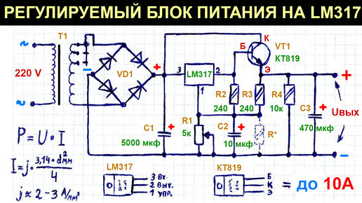 блок питания на lm317 с регулировкой напряжения и тока