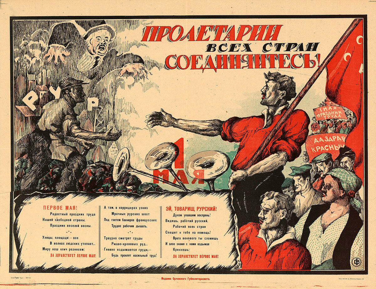 Пролетарии всех стран соединяйтесь плакат. Советские праздничные плакаты. Советский плакат Пролетарии всех стран. Плакаты гражданской войны.