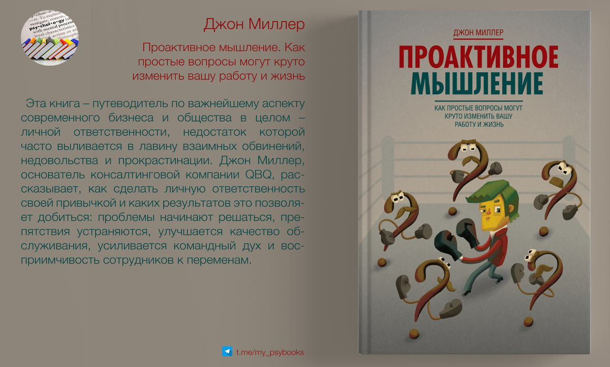 Проактивное мышление. Как простые вопросы могут круто изменить вашу работу  и жизнь. | PsiHub.ru | Дзен