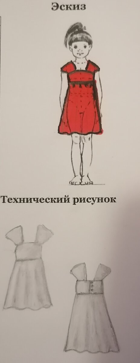 Эскиз сарафана. Фото автора