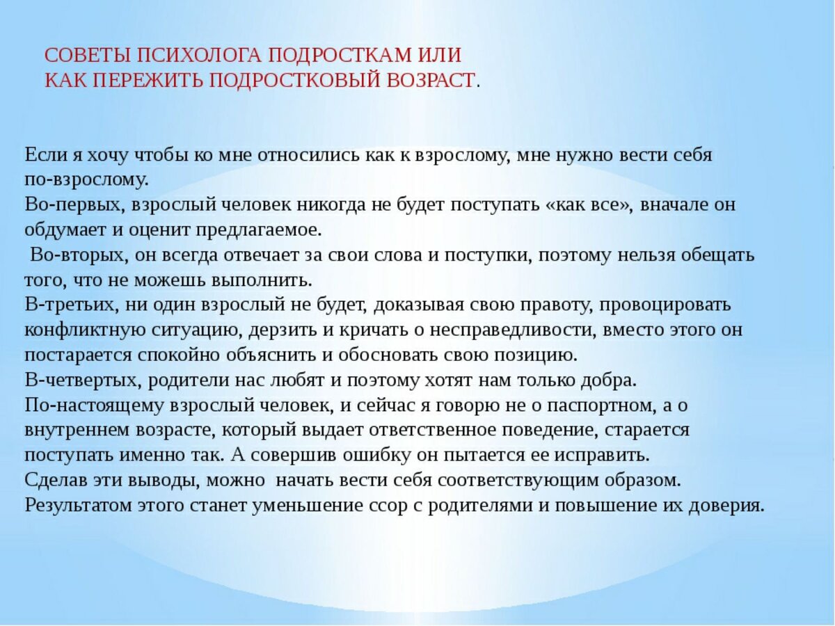 Как забыть мужчину советы психолога. Советы психолога для подростков. Советы от психолога для подростков. Рекомендации психолога для подростков. Советы психолога подросткам.