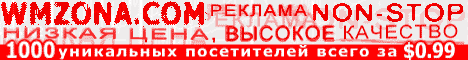 Копируйте ссылку на сайт:   https://wmzona.com/zarabotok/signup#2035175 