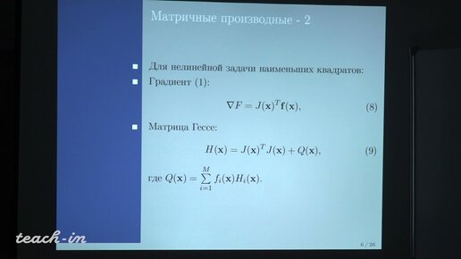 Семенцов В. Н. - Методы обработки астрометрических наблюдений - Лекция 10