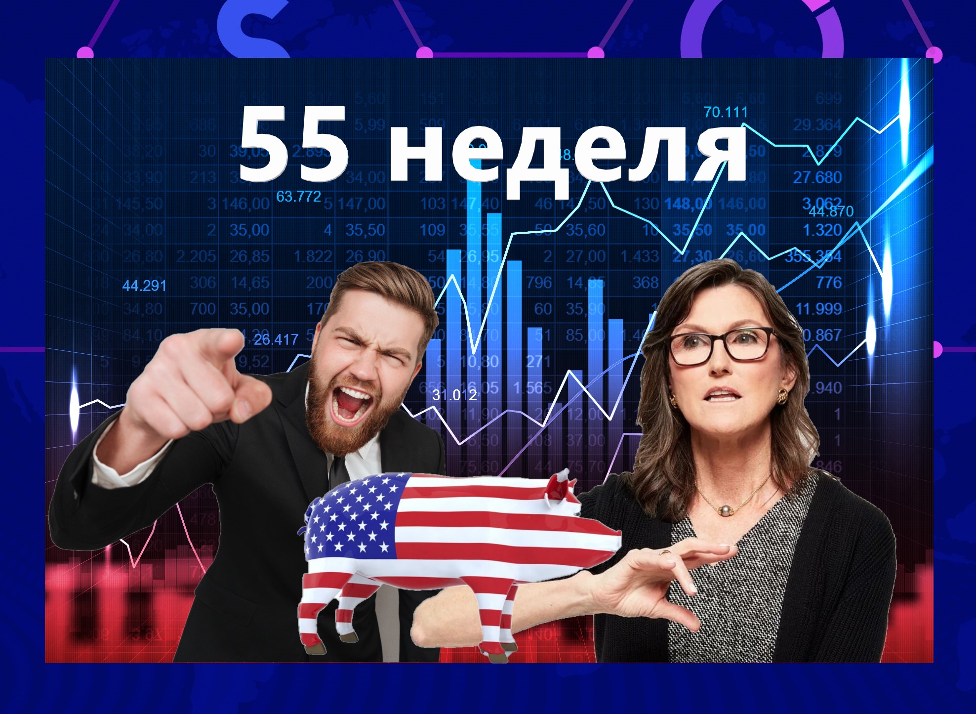 Худший результат за все время инвестиций. Плачевные итоги 55 недели инвестиций0