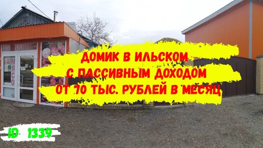 Домик с пассивным доходом в предгорье в 40 км от Краснодара на участке 8 соток