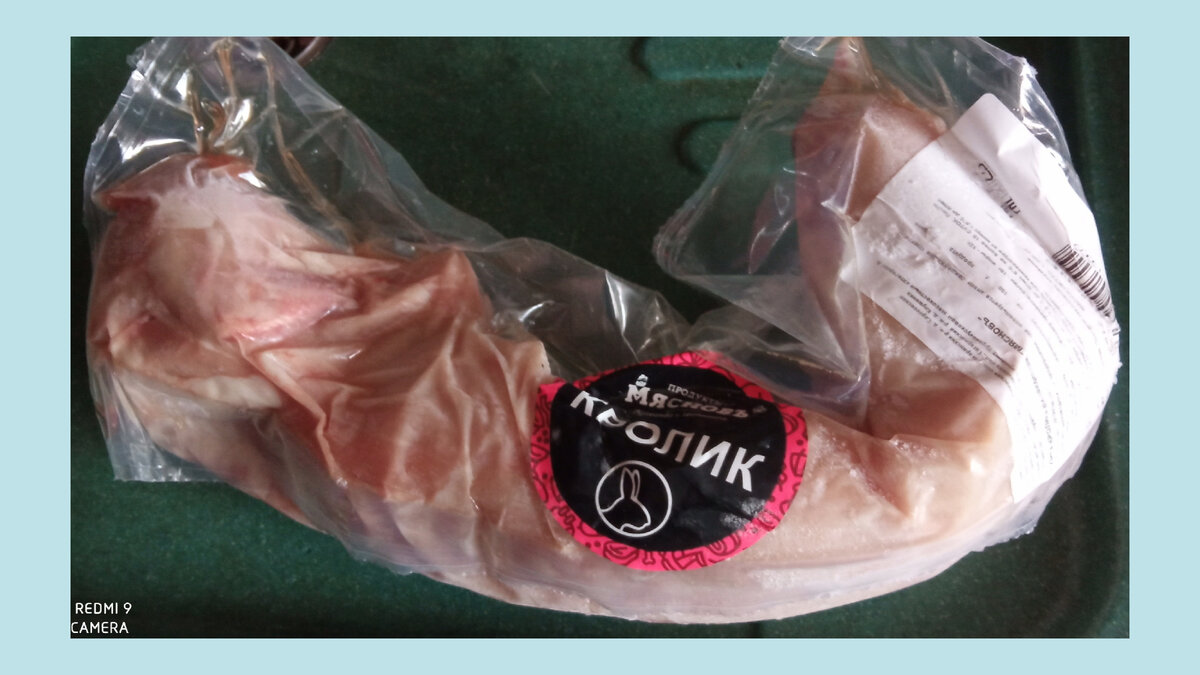 Кролик в вакуумной упаковке. Покупали в магазине «Мяснов КуулКлевер».