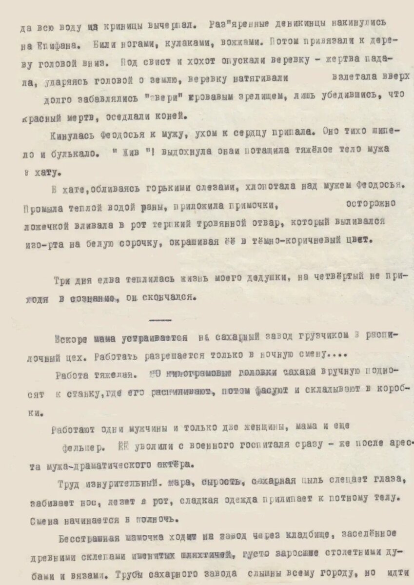 Страницы дневника Юлии Вильской