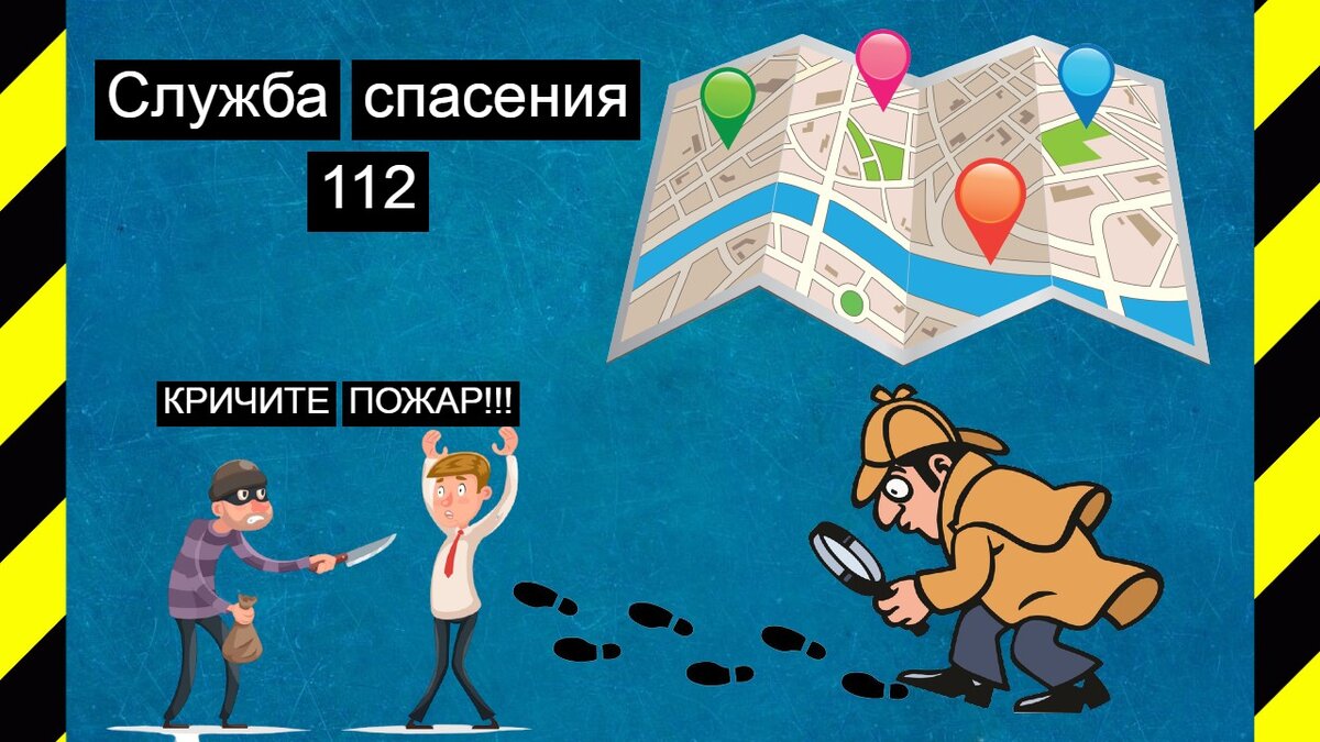 Карта с местоположением, сыщик ищет улики по следу, ограбление.