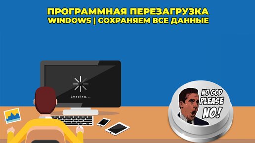 Тормозит или зависает компьютер? Как сохранить данные?!