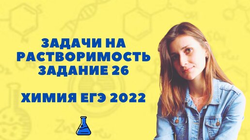 Задание 26. ЕГЭ по химии 2022