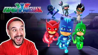 РОБ И ГЕРОИ В МАСКАХ! ОБЗОР ИГРЫ PJ MASKS НА PS5! КТО КРУЧЕ: КЭТБОЙ, АЛЕТТ ИЛИ ГЕККО?