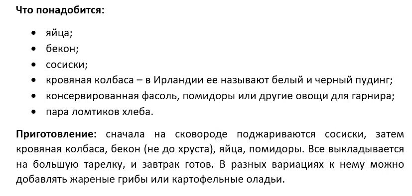 Рецепт Ирландского завтрака
