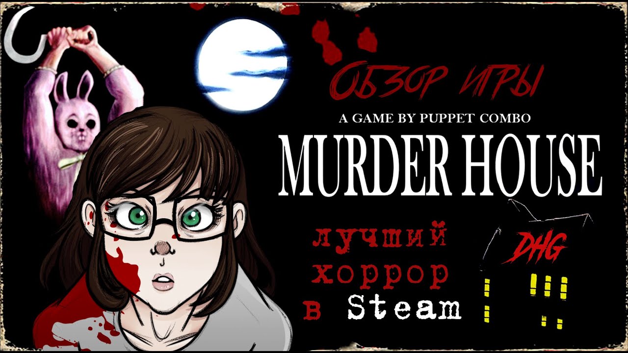 Murder House on Steam