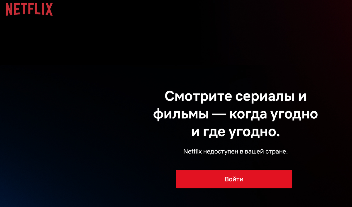 Главный экран зарубежного сервиса Netflix в марте 2022