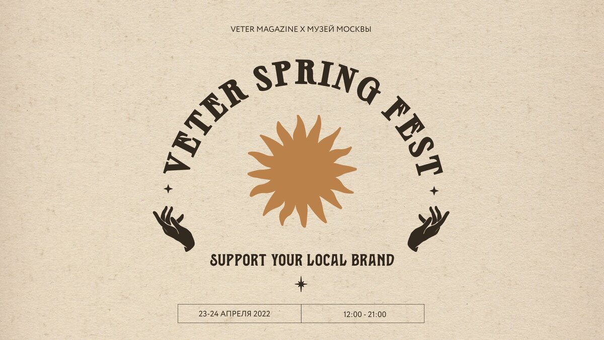Источник: Veter Spring Fest 2022 // ВКонтакте