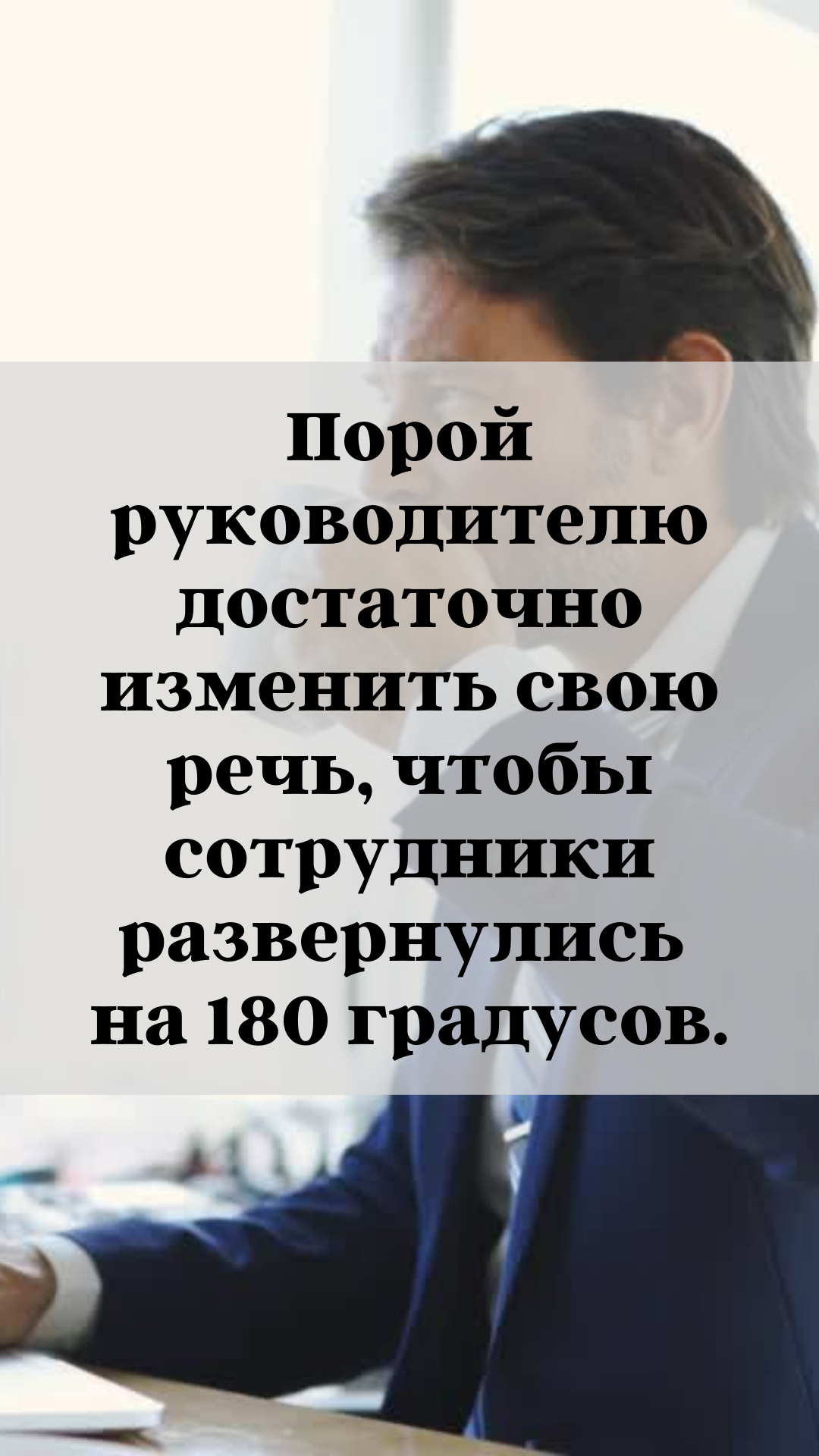 ГОЛАЯ ПРАВДА ПРО МЕНЕДЖМЕНТ | Развернуть на 180 градусов | Дзен