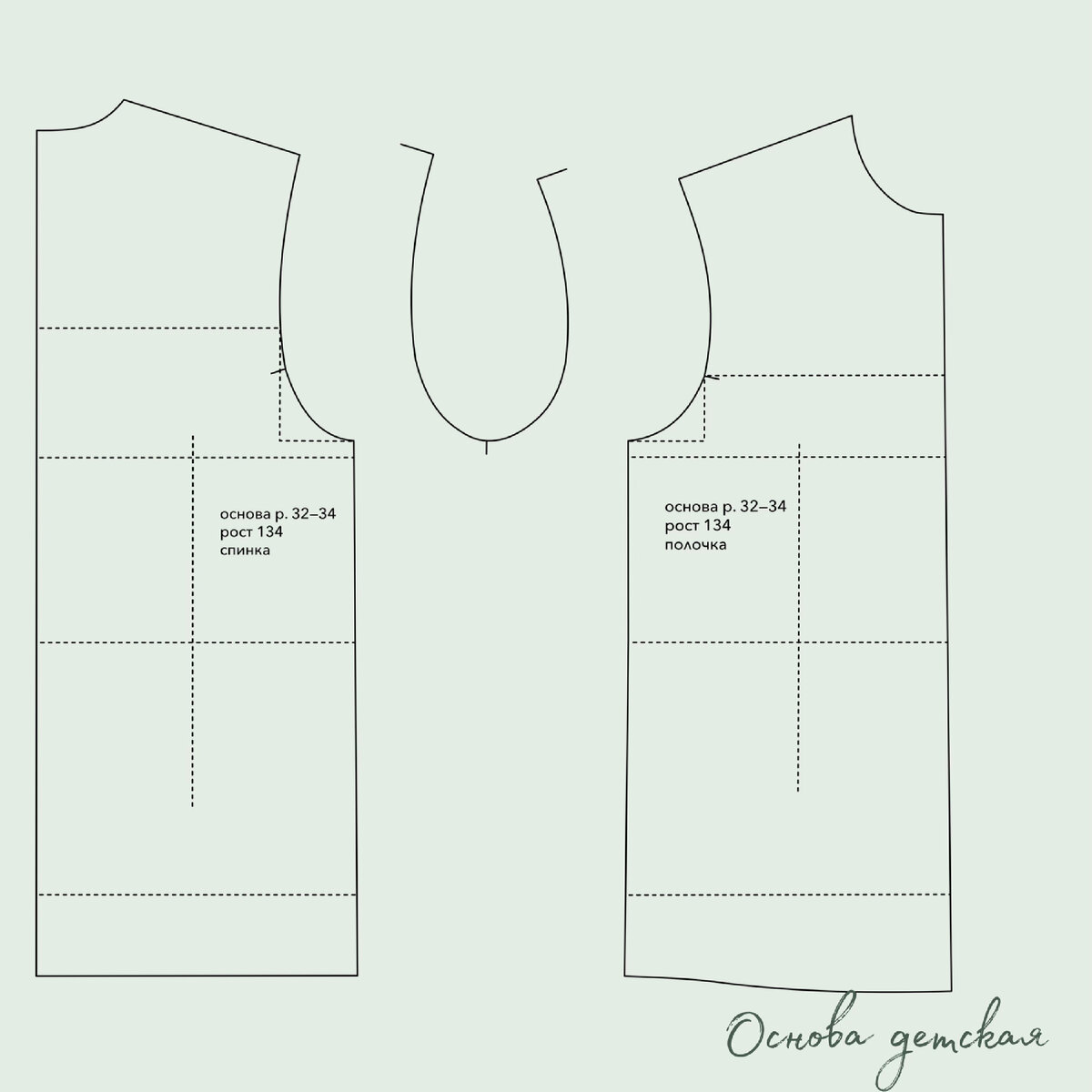 Базовая основа свободной детской плечевой одежды. Как построить