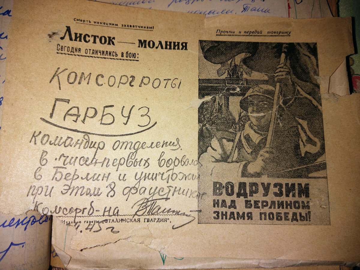 P.S. случайно нашёл в записках моего прадедушки такую вот листовку. 