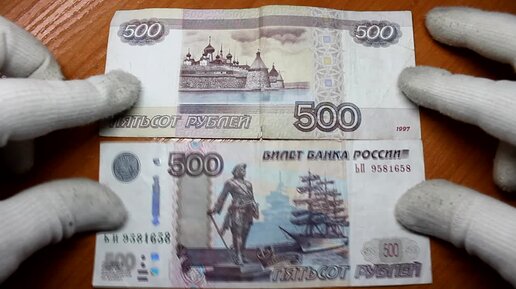 Цена и стоимость банкнот и купюр России 500 рублей 1997 года. Найдите клад в кошельке!