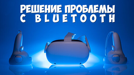 Проблема с подключением к WiFi и ее решение Oculus Quest 2