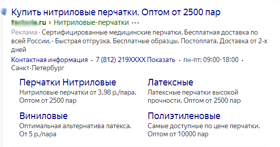 Скрин 11 - объявление в рекламной выдаче