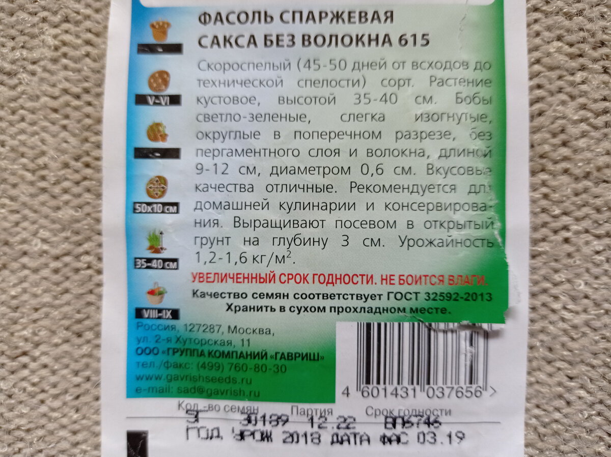 Оборотная сторона пакетика с характеристикой сорта