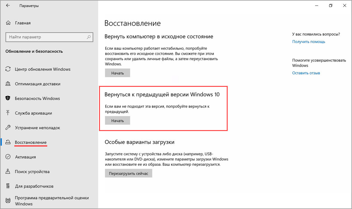 Как откатить последнее обновление Windows? | QF IT | Дзен