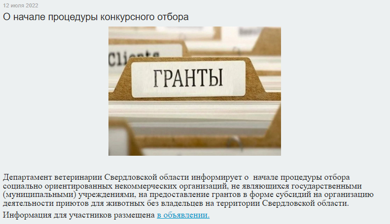 Скриншот с сайта https://vet.midural.ru/news/show/id/766