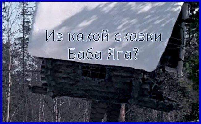Кадр из фильма-сказки "Морозко" (1964 г., Киностудия им.М.Горького)