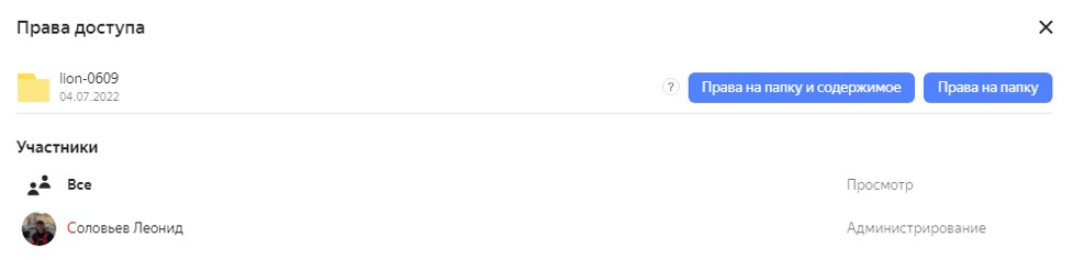 Рис. 1 Выдача прав на папку и содержимое в DataLens