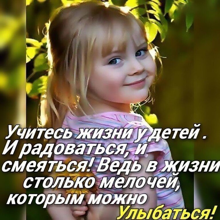 Радость - это жизнь