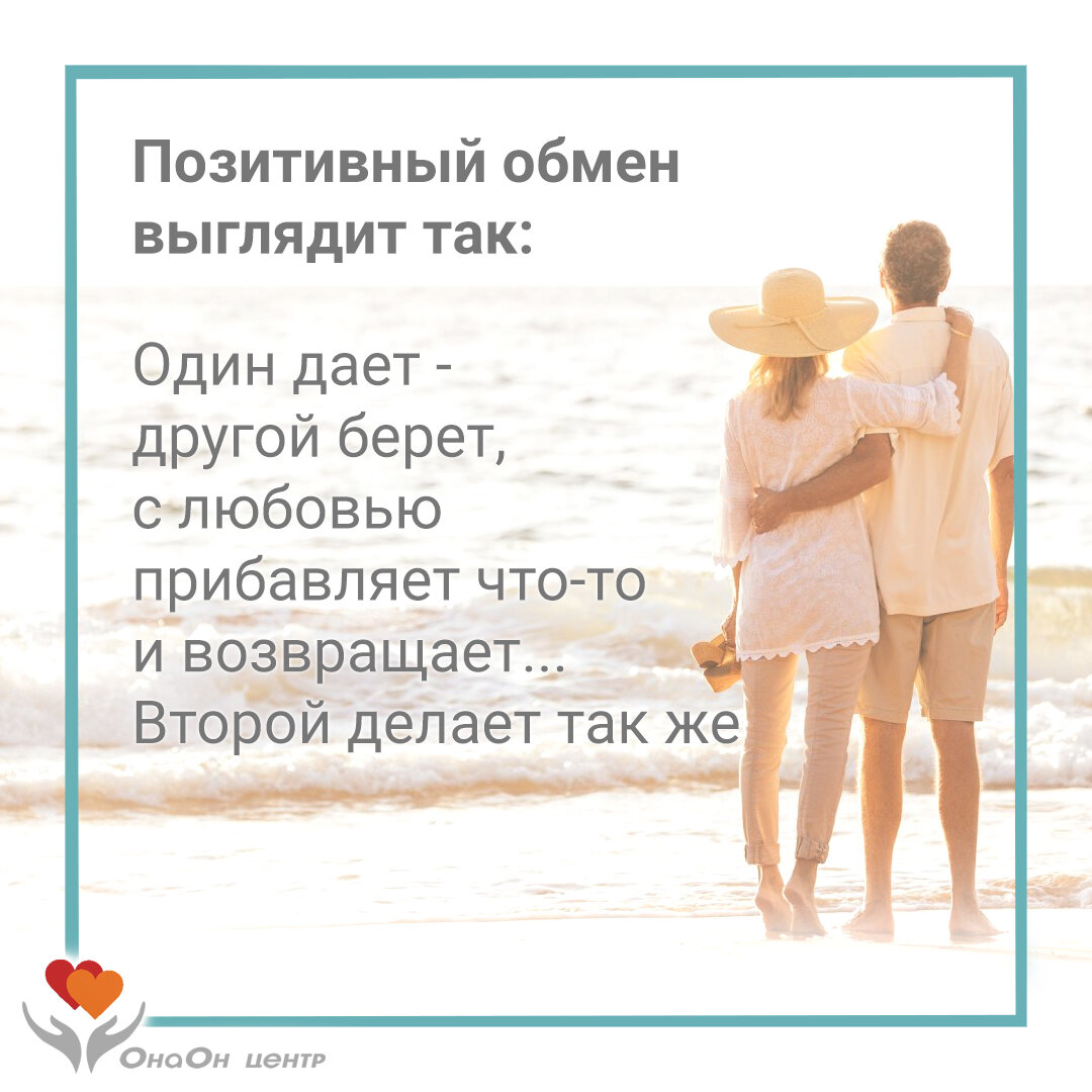 Один дает - другой берет, с любовью прибавляет к полученному что-то и возвращает. И второй делает так же.