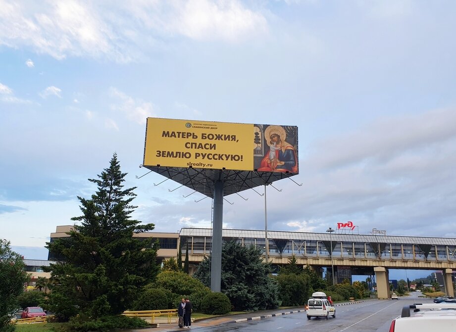 Аэропорт Сочи 