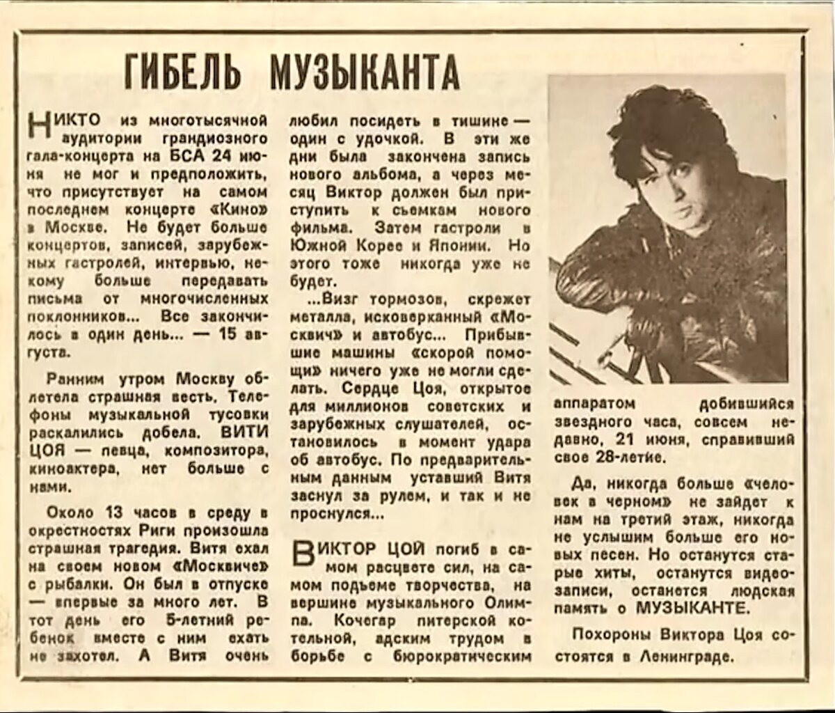 Как выглядит виктор цой в 2025 году Кто убил Цоя? Как на самом деле погиб музыкант. История наизнанку Дзен