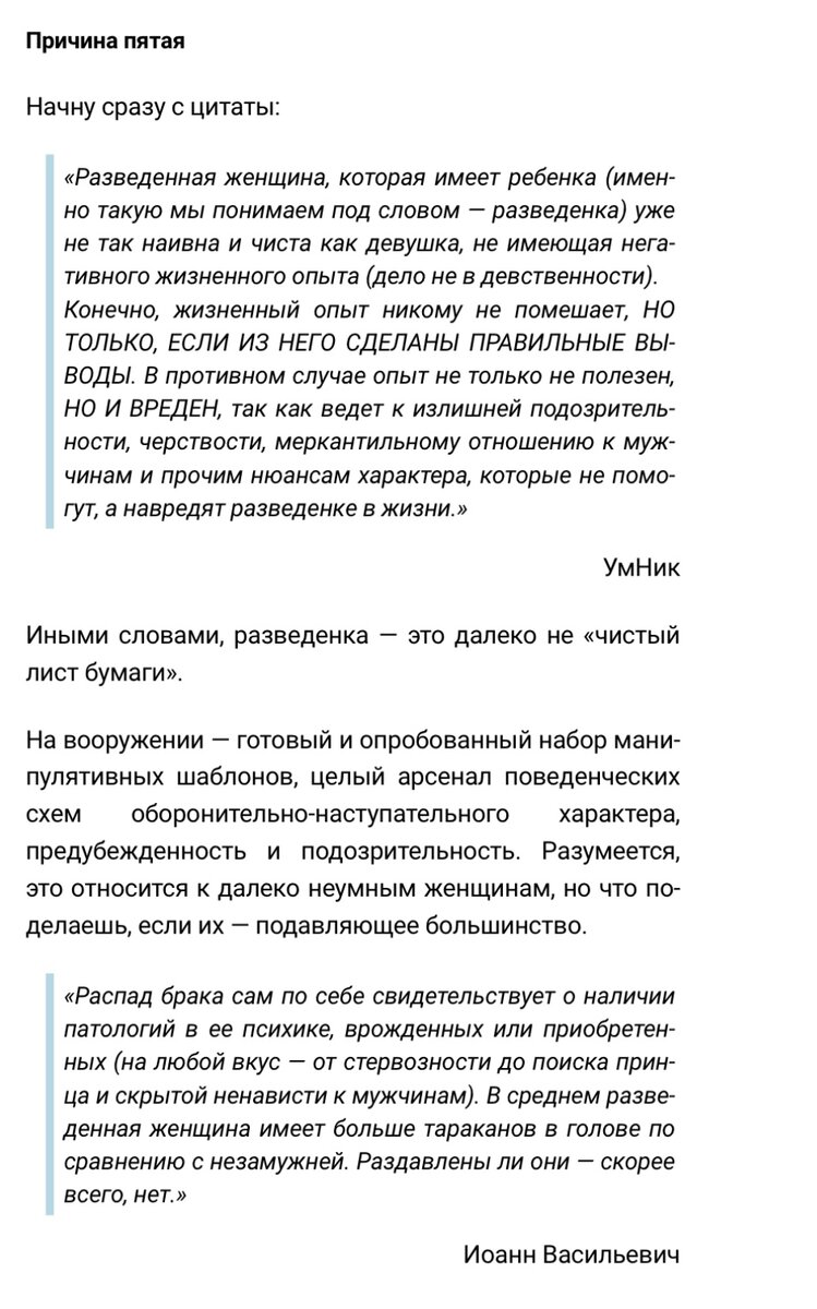 Причина пятая. Почему нельзя связывать свою жизнь с разведенными женщинами  | Дневник бунтарки | Дзен