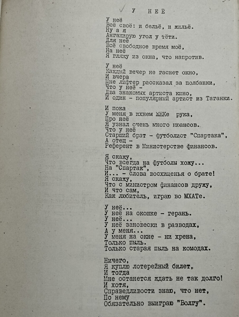 Стихотворение " У НЕЕ" (ФОТО АВТОРА)