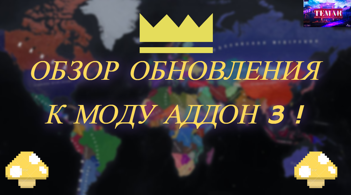 Age of Civilizations 2 ОБЗОР ОБНОВЛЕНИЯ К МОДУ АДДОН 3 !