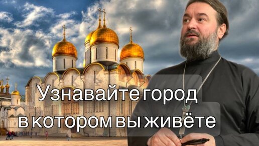 Зовите ко спасению тех, кого можете позвать. Отец Андрей Ткачёв