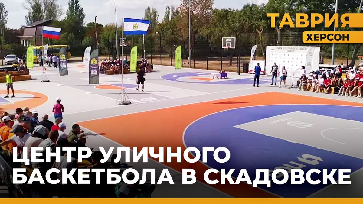  Первый в Херсонской области центр уличного баскетбола открыли в Скадовске - Таврия ТВ - Херсон