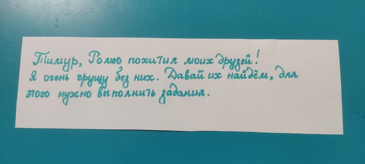 Записка. 