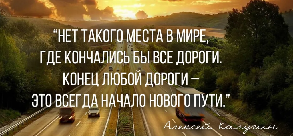 Эта жизнь. Фразы о дороге и пути. Высказывания про дорогу. Цитаты про дороги. Цитаты про дорогу.