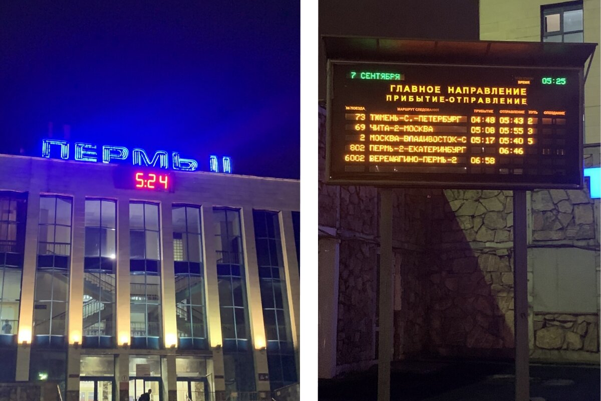 Вокзал Пермь-2 и табло поездов