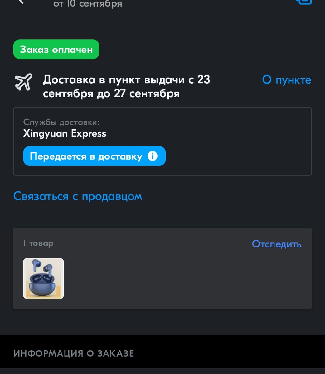 Через несколько дней 😐