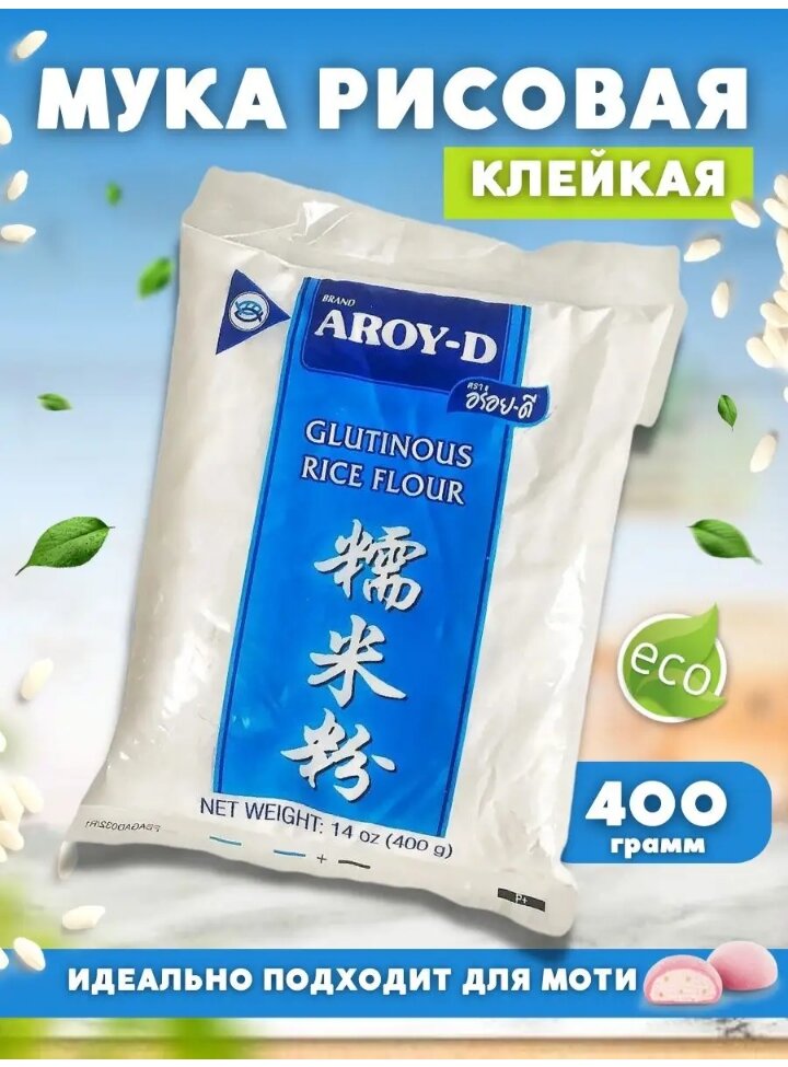 Мука AROY-D