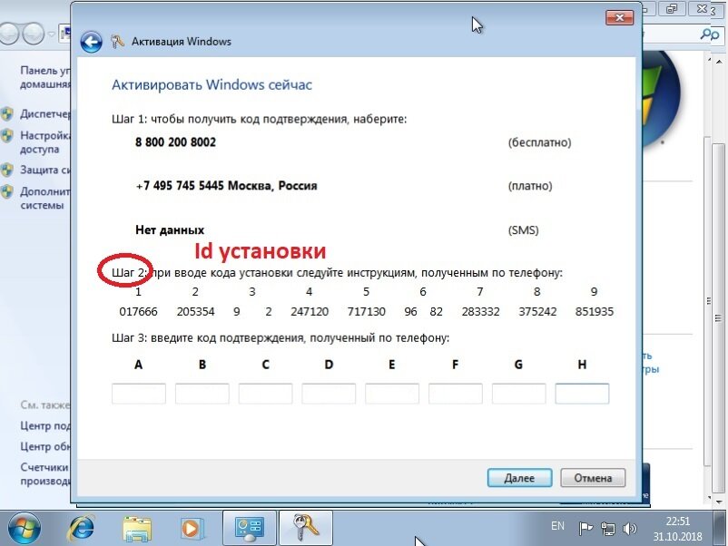 Активация через. Активация виндовс 7. Активация виндовс 7 по телефону. Как активировать виндовс. Активация Windows XP.